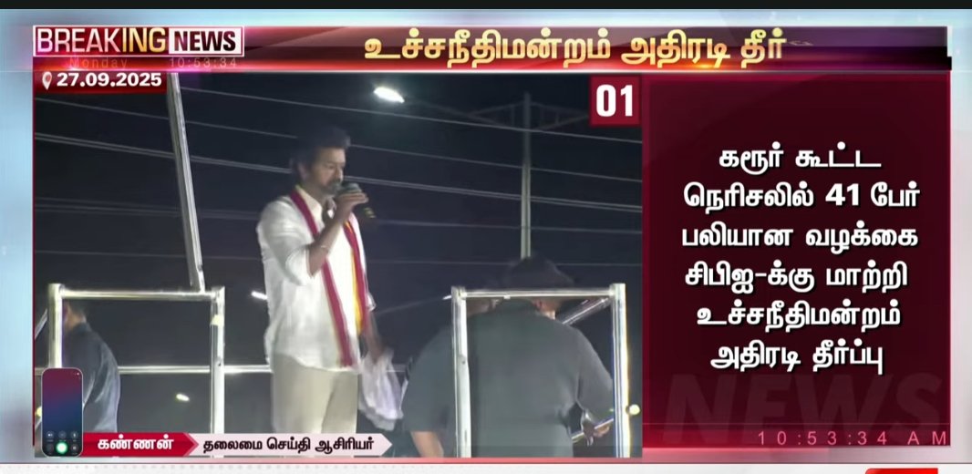 சத்தியம் நிச்சயம் சோதனைக்கு உள்ளாக்கப்படும்! ஆனால் ஒரு போதும் தோல்வி அடையாது! மக்கள் சக்தி தீர்மானிக்கும் தலைவன் தளபதி விஜயின் அரசியல் மாற்றத்தின் பாதை! <a href="/actorvijay/">Vijay</a>