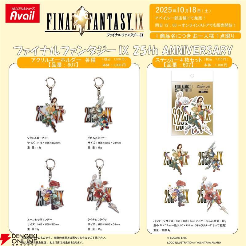 ギザトテ FINAL FANTASY IXの発売25周年ラバーキーホルダー ギザトテ FINAL FANTASY IXの発売25周年ラバーキーホルダー
