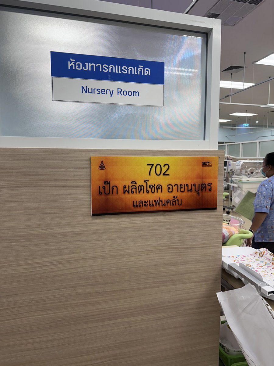 รุ่นน้องพาน้องสาวไปคลอดที่ รพ มทส โคราช สาธุกับนุชกับเฮียนะคะ 🙏🏻
#เป๊กผลิตโชค #PeckPaliChoke <a href="/peckpalit/">Peck Palit</a>