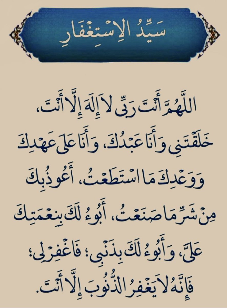 <a href="/Hessa_321/">حصه الراشد أم محمد</a> استغفرالله،استغفرالله،استغفرالله.
استغفرالله الذي لاإله إلاهوالحي القيوم وأتوب إليه.
أستغفرك اللهم وأتوب إليك من كل ذنب وخطيئة فأغفرلي إنك أنت الغفور الرحيم.

اللهم إغفرلي ولوالدي وذريتي وإخواني وزوجي وكل من له حق علي ولجميع المسلمين والمسلمات الأحياء منهم والأموات ياغفور يارحيم.