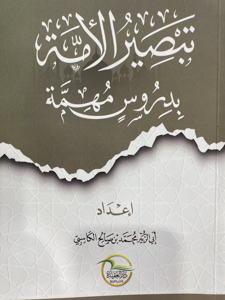 دار العقيدة tweet media