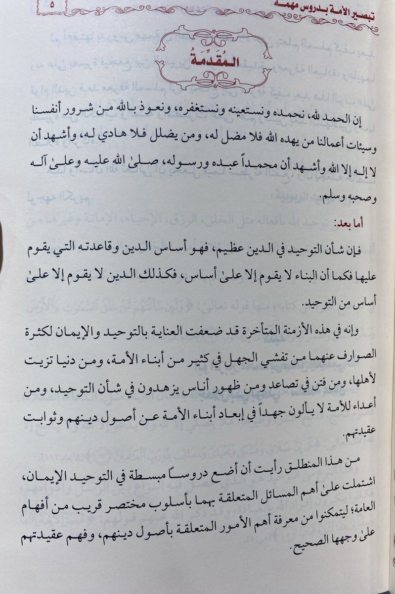 دار العقيدة tweet media