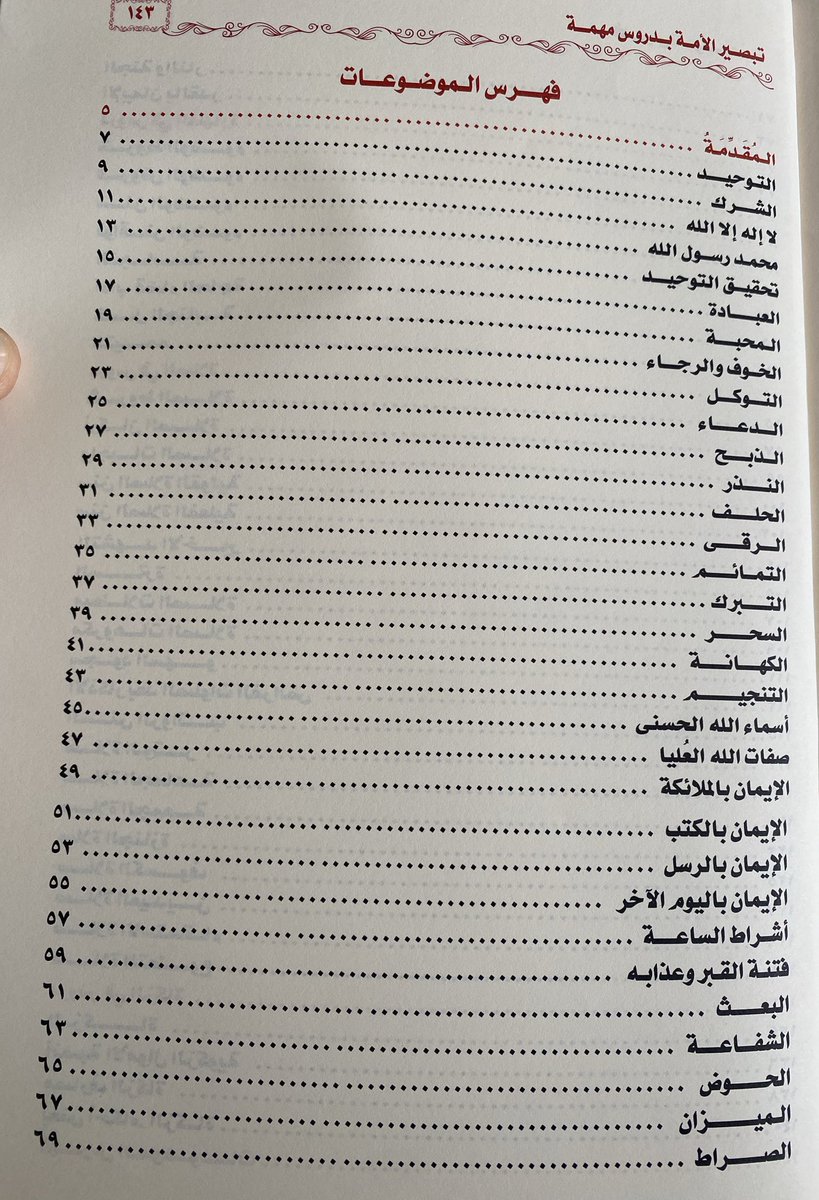 #صدر_حديثًا عن #دار_العقيدة
#كتاب: (تبصير الأمة بدروس مهمة)
إعداد: الشيخ محمد بن صالح #الكاسبي
وهو أحد طلاب العلم بولاية #جعلان_بني_بوعلي في عمان، رأى في الأزمنة المتأخرة ضعفًا من البعض في العناية بالتوحيد؛ فرأى وضع دروس مهمة في التوحيد والطهارة والصلاة والزكاة لعامة المسلمين.