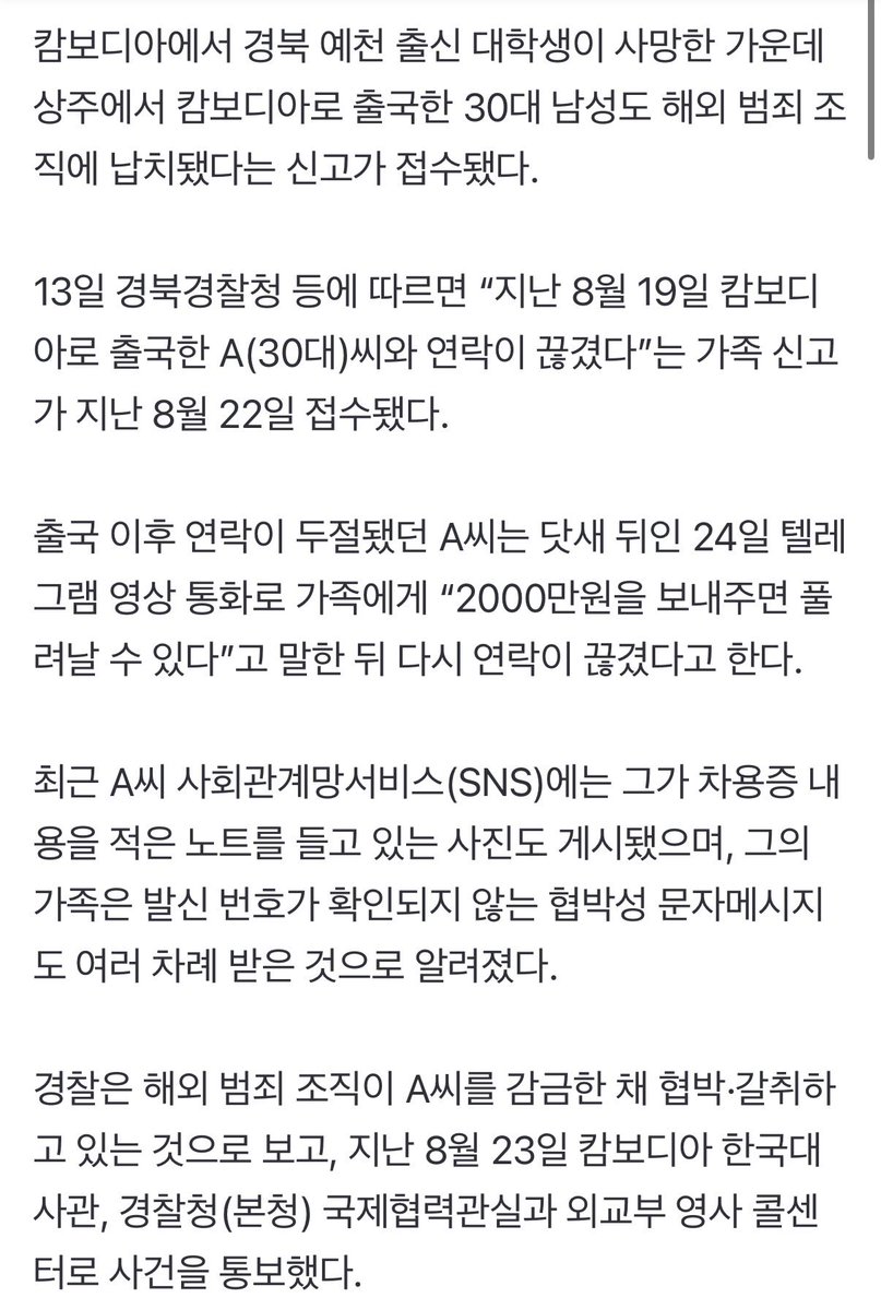 ceolmh3's tweet image. 캄보디아 추가 납치신고
30대 연락두절