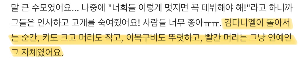 66__daniel__66's tweet photo. 이런 목격담 뜨는 거 너무 좋아🥺🥺 완벽한남자 https://t.co/DBzHO3o3PZ