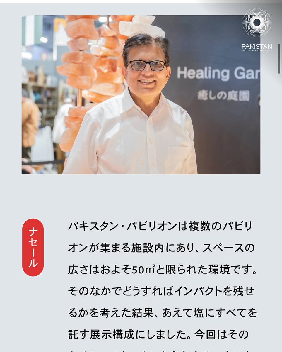 Pakatworldexpo's tweet photo. The Pakistan Pavilion at Expo 2025 Osaka is spotlighted in Transit Japan magazine’s special feature — a journey through the Pavilion’s immersive “Universe in a Grain of Salt” concept, its use of Pink Rock Salt, and reflections on nature, heritage, and possibility. https://t.co/M7kAXRqxvy