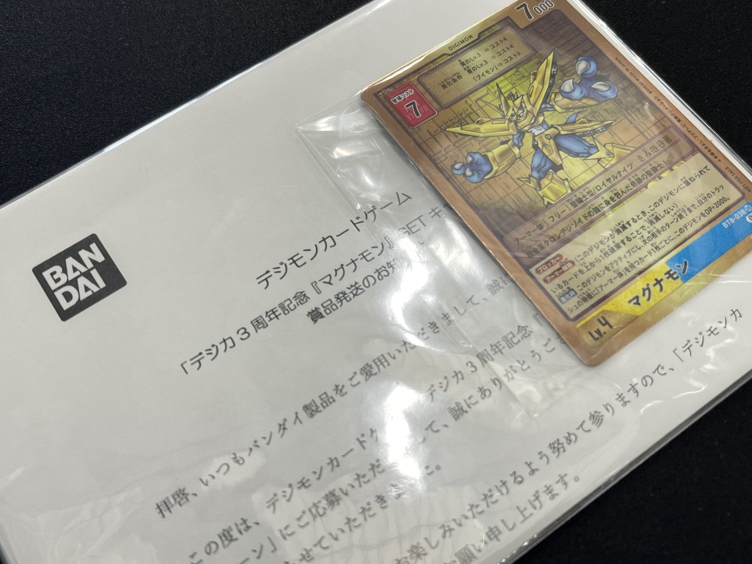 デジモンカード マグナモンゲットキャンペーン333枚限定　当選通知書ローダー付き デジモンカード マグナモンゲットキャンペーン333枚限定 当選
