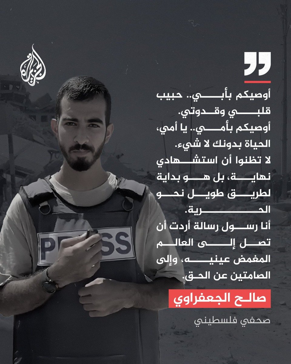 dr_wasfy's tweet photo. وصية الشهيد #صالح_الجعفراوي 

#صالح_الجعفراوي_شهيدا https://t.co/nPYq9WKxWq