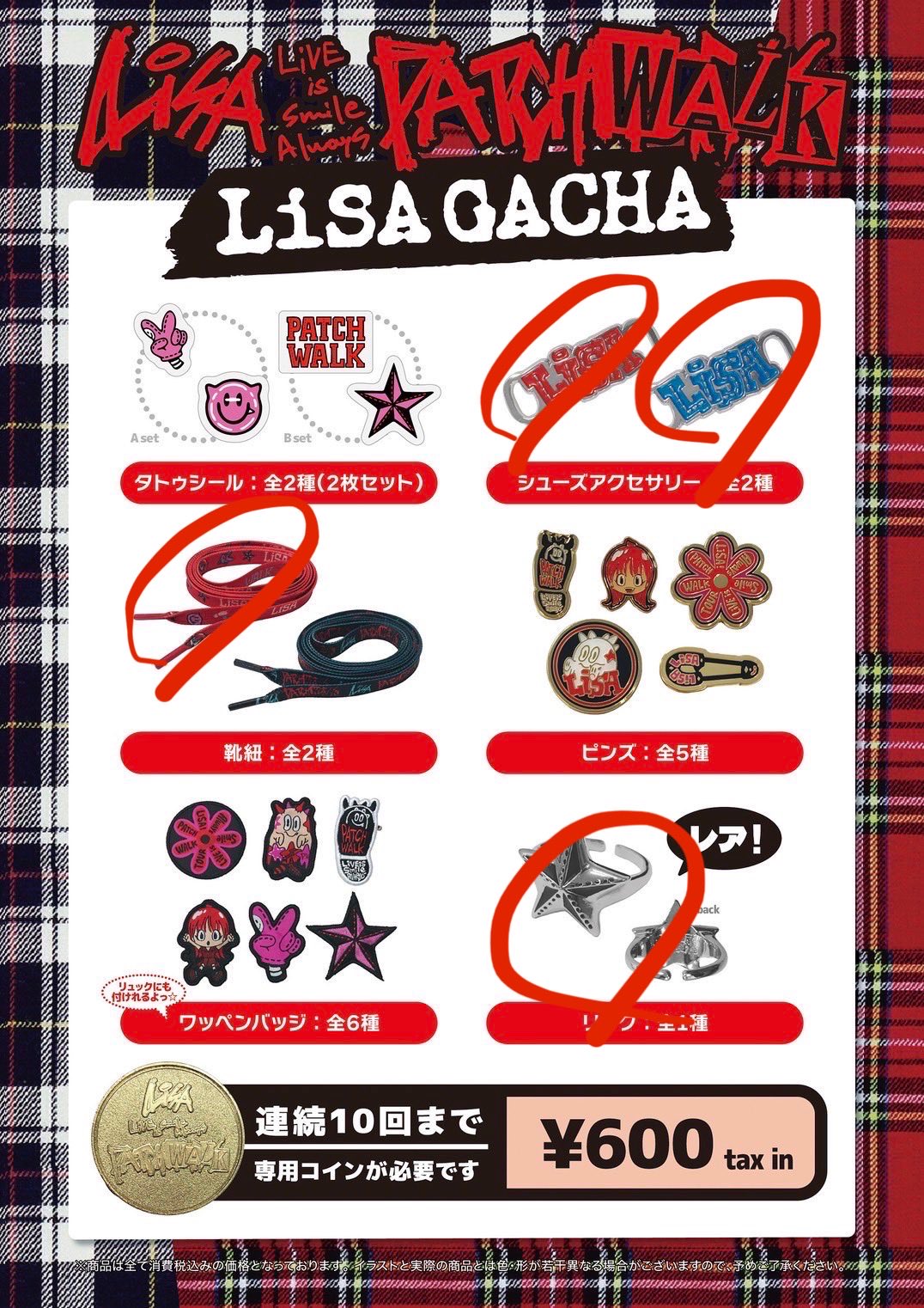 LiSA PATCH WALKガチャ　レア　リング りょーたさん@LiSAッ子 on X: 