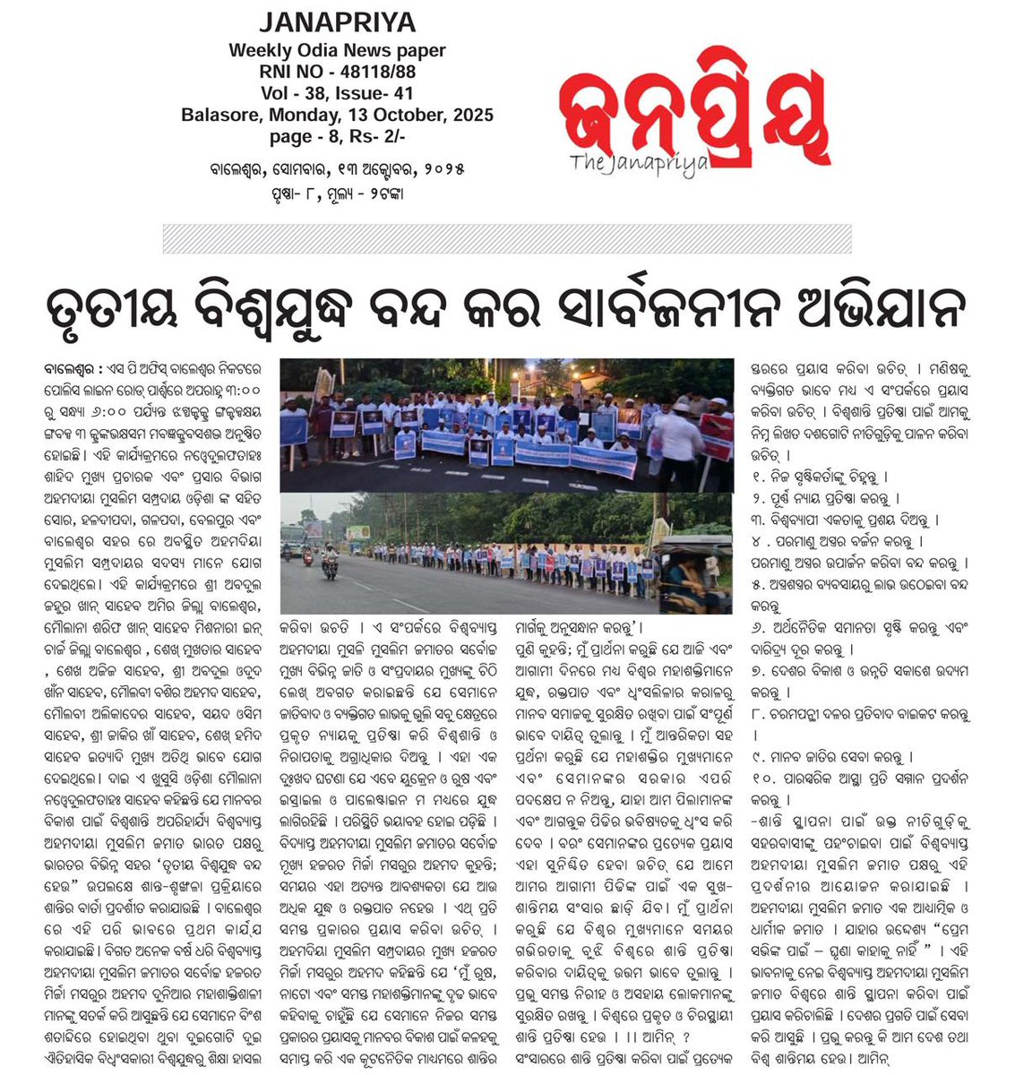 StopWW3 Public Campaign Baleshwar 
Report - Janapriya 
Weekly Odia Newspaper Baleshwar 13 October 2025
Contact us 18001032131
lightofislam.in