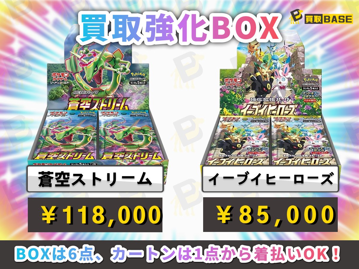 買取BASE@トレカ on X: 