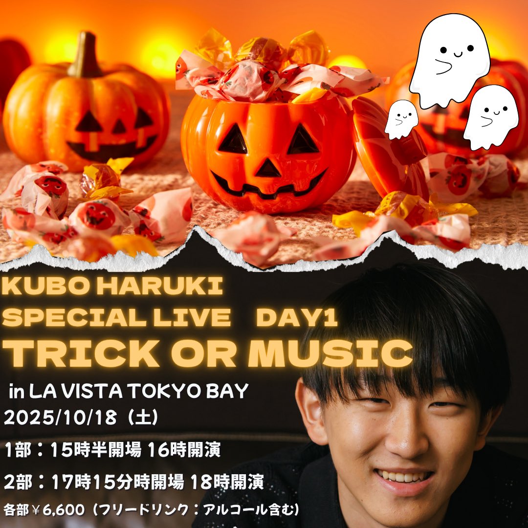 ば*な様 ☘️お盆イベント☘️379 ⭐️レア⭐️【ヘルツェxハッピーホッピー】 🧡会えるライブ💚】 本日19時！チケット販売開始 #久保陽貴 出演 2025