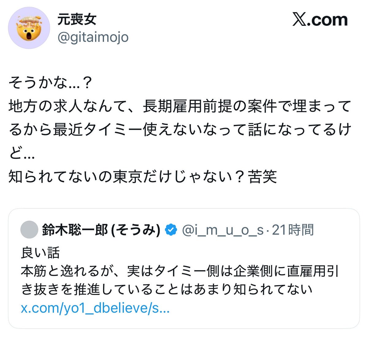 田舎者が東京に逆マウントを取っている姿を見ています。