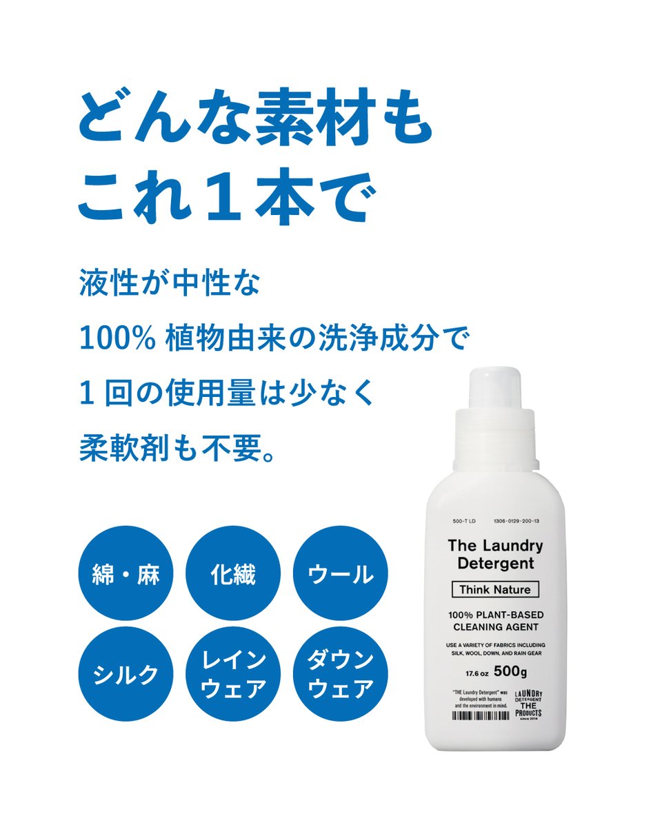 forum_store's tweet image. 度々洗濯洗剤情報ですいません💦良き点が多いため特徴を分けてお伝えしてます。ウールやダウンなど冬物もこれ１本で！10/31(金)までキャンペーンも実施中ですのでぜひこの機会に。forumstore.jp
#家事の時短 #THE洗濯洗剤 #植物由来 #自然に還る #時短 #柔軟剤不要 #衣替え