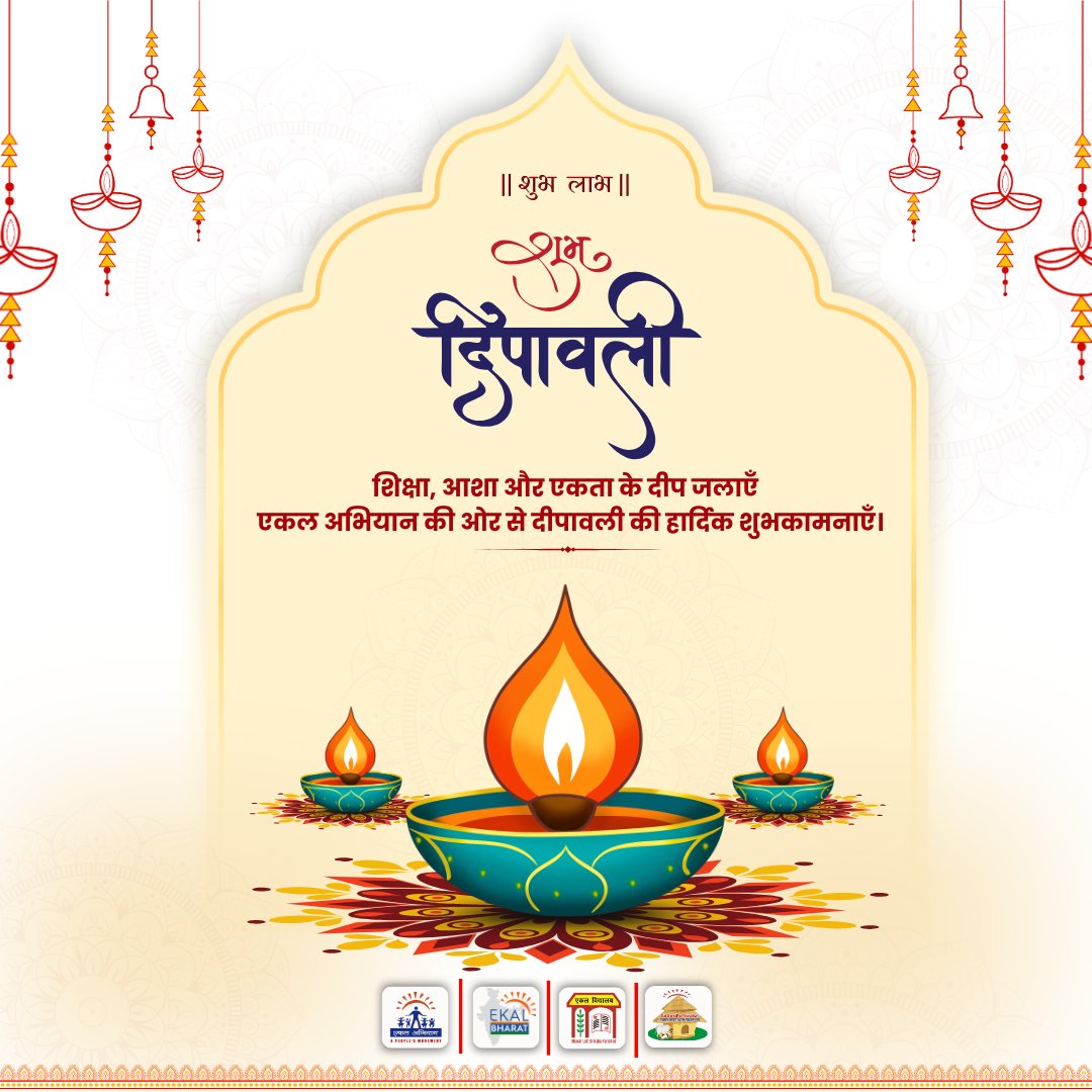 शिक्षा, आशा और एकता के दीप जलाएँ... एकल परिवार की ओर से आप सभी को दीपावली की हार्दिक शुभकामनाएँ...  #happydiwali2025 #EkalAbhiyan #FestivalOfLights #UnityThroughEducation #Diwali2025 #ShubhDeepawali