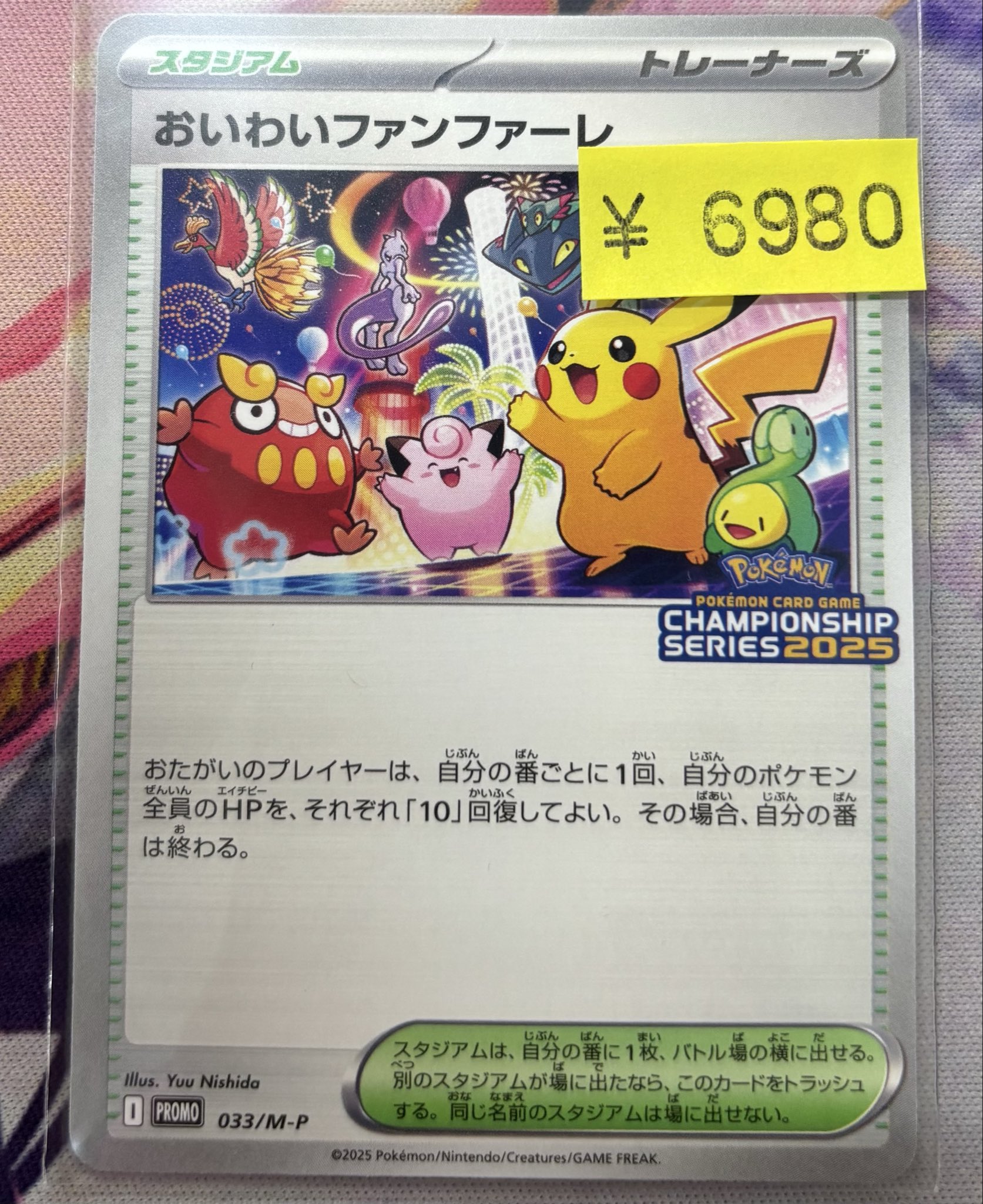 おいしいファンファーレ 2025年特典カード カードショップすぱいらる 日本橋店 on X: 