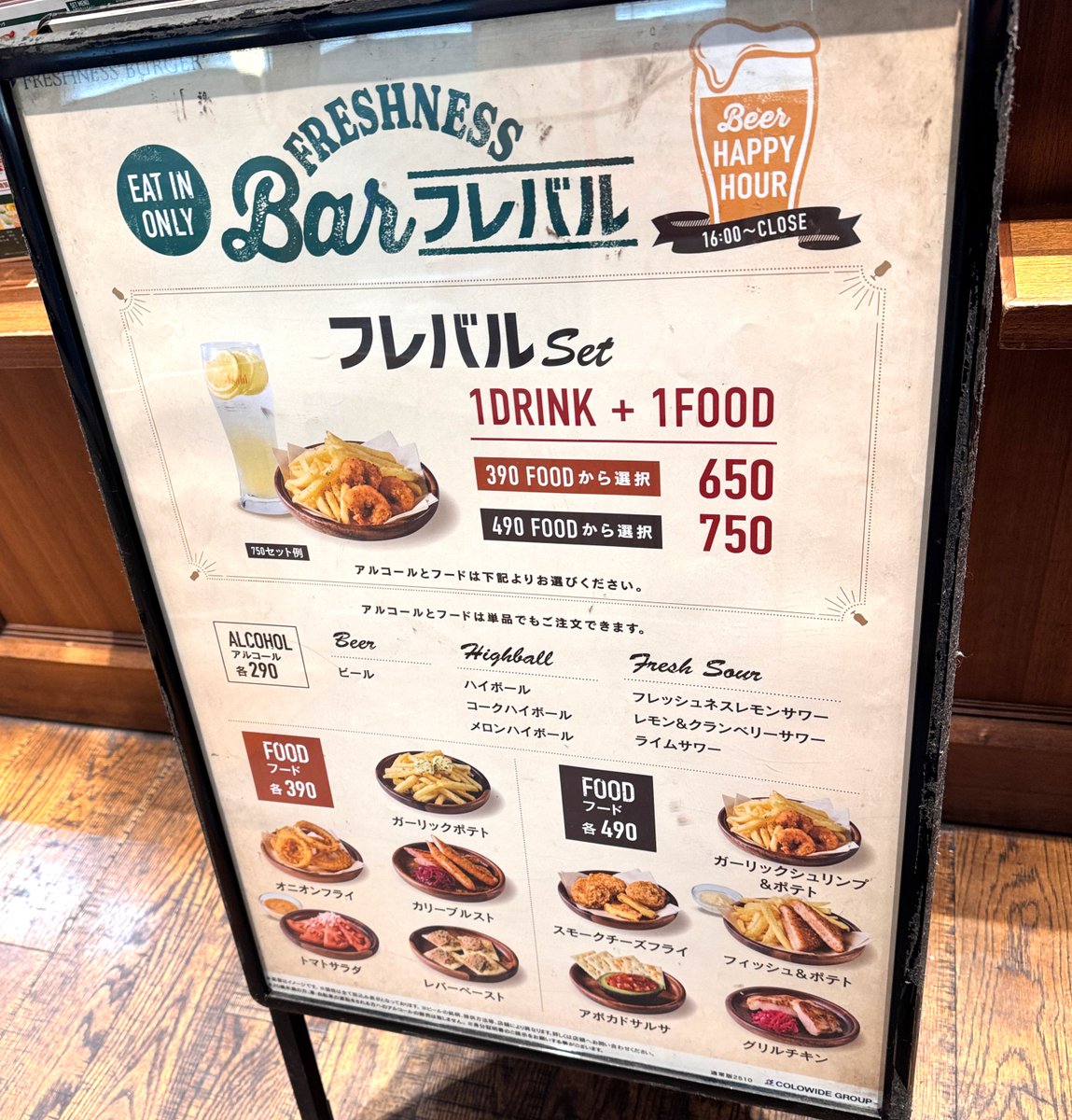 1000bero_net's tweet image. フレッシュネスバーガーがちょい飲みに本気出してきた。選べるフレバルセットいいじゃん✨