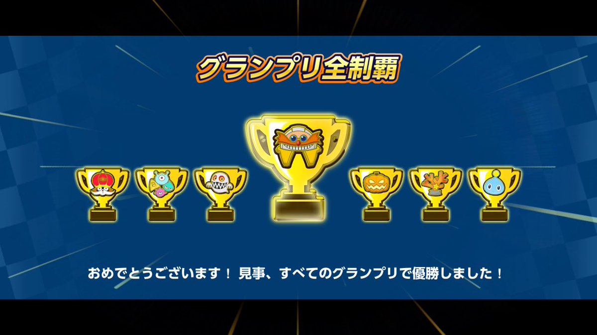 とりあえず昨晩から始めて、グランプリは終わらせてきたので、フェス参加しなかったの痛かったけど、まあいいや。
さー　最高スピードやってくるよー