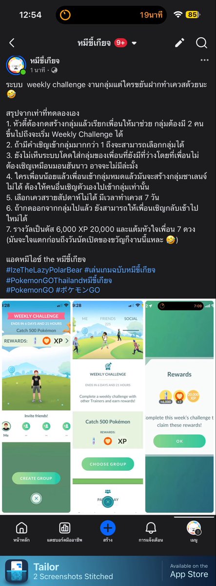 ระบบ  weekly challenge งานกลุ่มแต่ใครขยันฝากทำเควสด้วยนะ 🤣

แอดหมีไอซ์ the หมีขี้เกียจ 
#IzeTheLazyPolarBear #เล่นเกมฉบับหมีขี้เกียจ
#PokemonGOThailandหมีขี้เกียจ
#PokemonGO #ポケモンGO