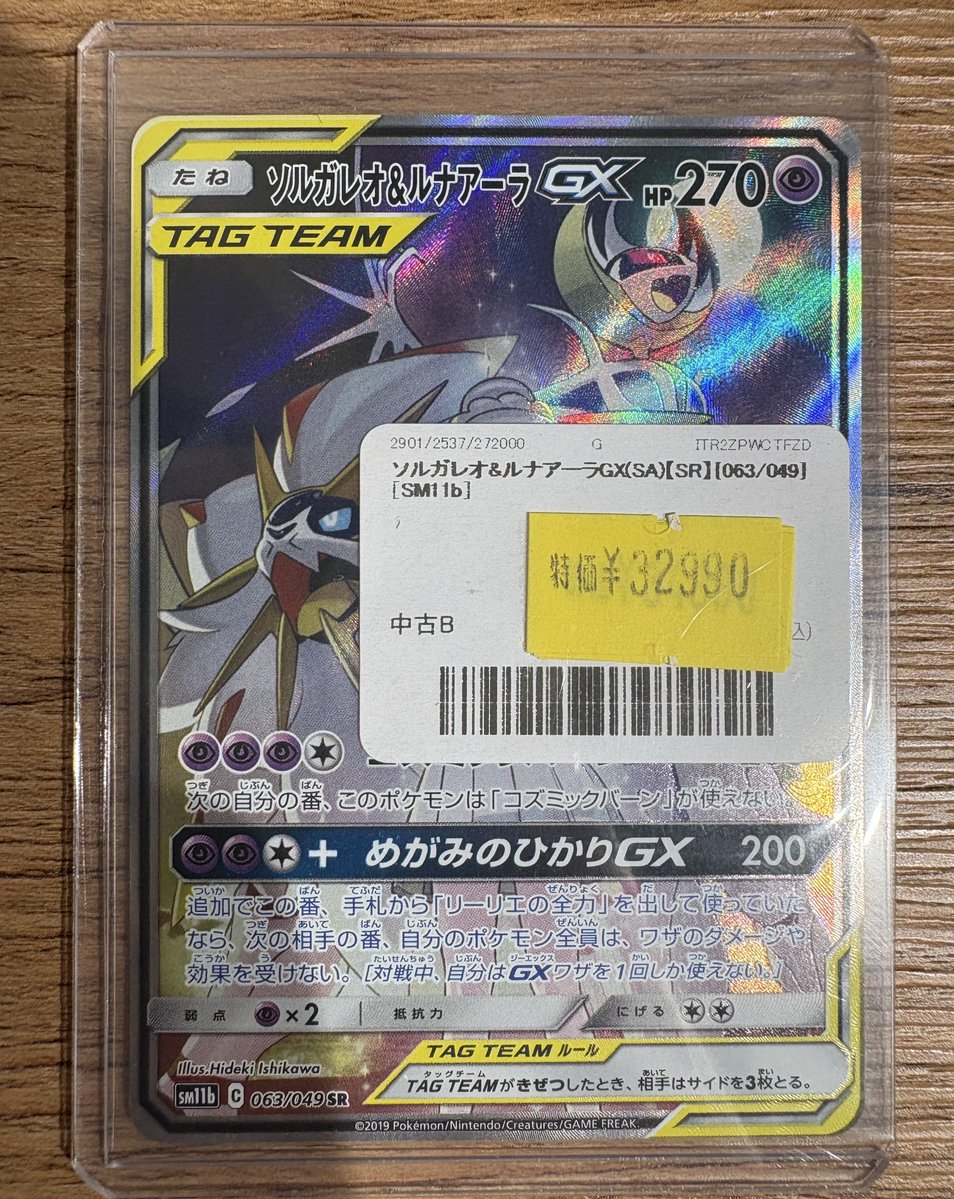 chase_toreca1's tweet image. ～✨🌟ポケモンカード 販売情報🌟✨～

✅ソルガレオ＆ルナアーラGX (SA)SR (063/049)
¥3️⃣2⃣,9️⃣9️⃣0️⃣

✨訳アリ特価✨

✨ショーケースにて販売中です✨

状態確認🔍だけでも大歓迎✨

🎯お求めの方はぜひ【トレカチェイス】へ🎯

🌈皆様のご来店を心よりお待ちしております🌈

#ポケカ  #池袋 #トレカ…