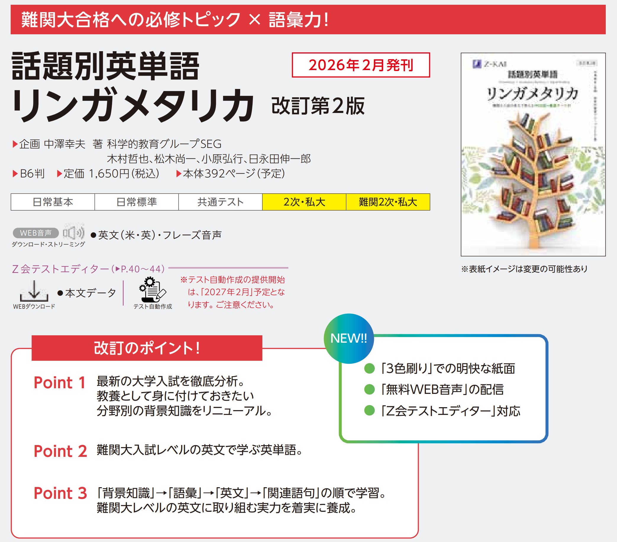 KALS 2026 単語リスト エイゴフル🐠英検の人 on X: 
