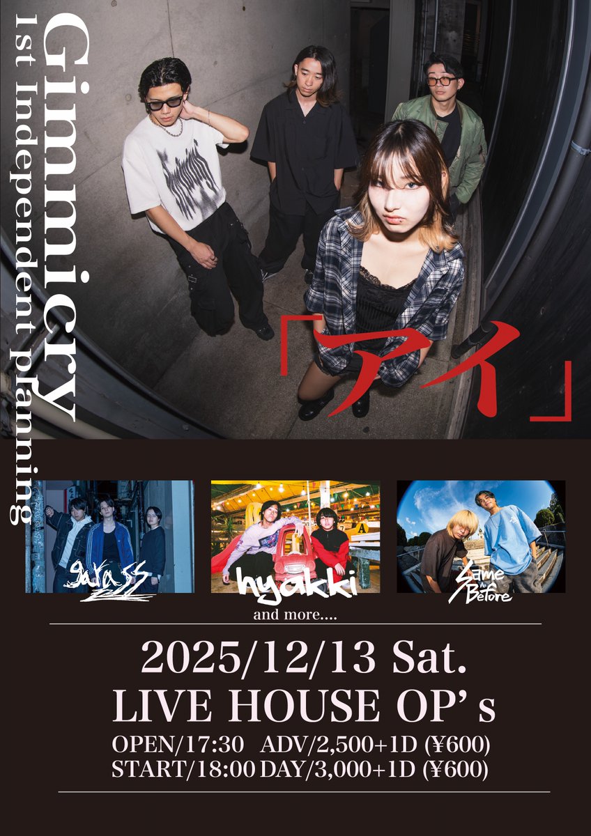 🔥追加解禁🔥

🔸Gimmicry 1st Independent planning ｢アイ｣

🔸12月13日(土)

🔸CAST
Gimmicry <a href="/gimmicry_jpn/">Gimmicry</a>
hyakki <a href="/hyakki_fukuoka/">hyakki</a>
garass <a href="/garass_band/">garass</a>
🆕Same As Before <a href="/SameAsBefore_jp/">Same As Before</a>
etc…

🔸e+にてチケット発売中！
eplus.jp/sf/detail/4409…