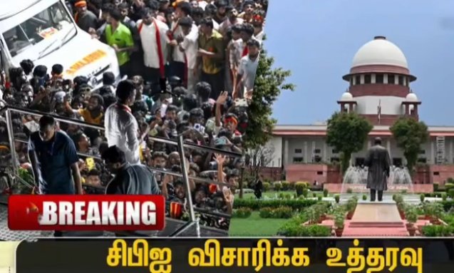 manwith_noidea's tweet image. Tvk karur stampede probe case handover to CBI
விஜய் கரூர் கூட்ட நெரிசல் சம்பவம் இனிமேல் சிபிஐ விசாரிக்கும்
#TVKVijay
#TVKVijayStampede
#KarurTragedy