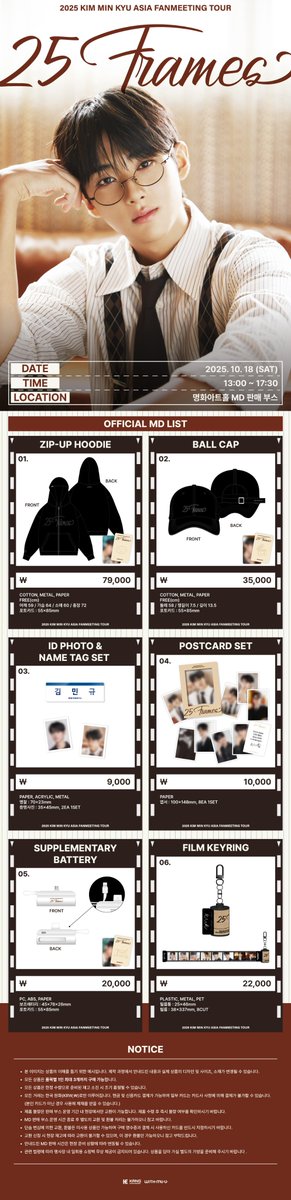 Withmuu_twt's tweet image. [📢] 2025 KIM MIN KYU ASIA FANMEETING TOUR &amp;lt;25 Frames&amp;gt;  in SEOUL OFFICIAL MD 현장 판매 안내

[ 📅 운영 일정 ]
10/18(토)

[ 🕝 운영 시간 ]
🕘 13:00 ~ 17:30 

[ 📍 위치 ]
명화아트홀 MD 판매 부스

✅ 모든 상품 품목별 1인 최대 3개까지 구매 가능

✔ 자세한 사항은 공지 이미지를 통해…