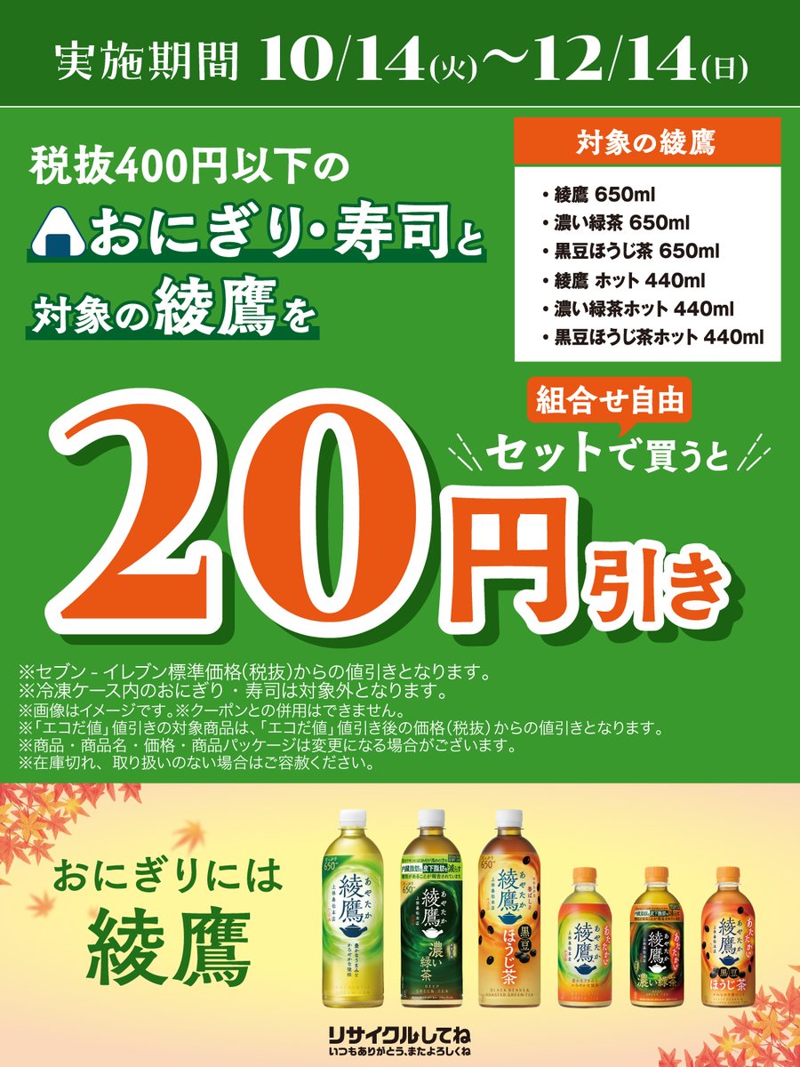 📣おにぎり好きさん、集合～✊ 🍃━━━━━🍵🍙🍵━━━━━🍃 税抜