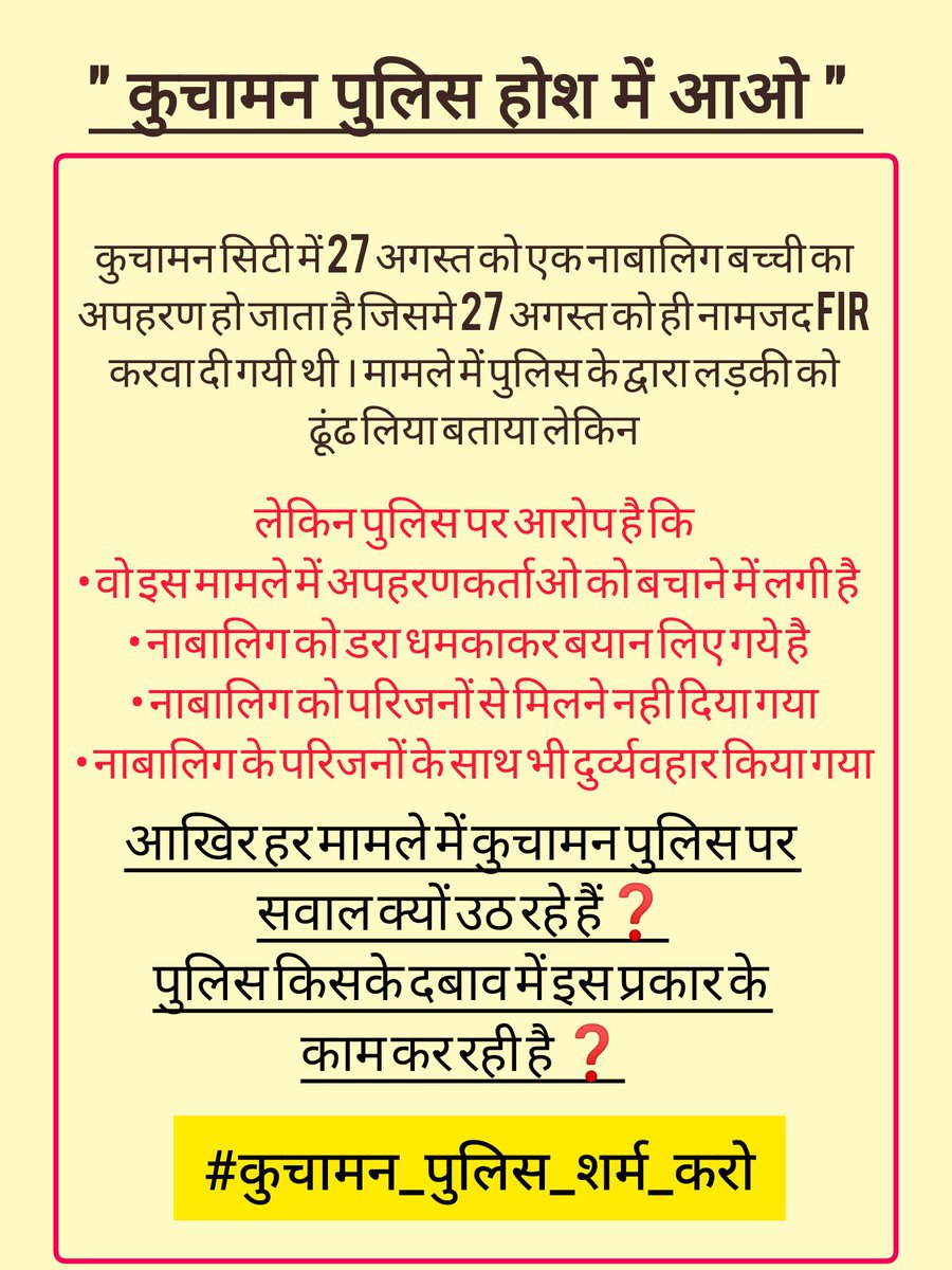 Manojkumar8519's tweet photo. कुचामन पुलिस द्वारा 27 अगस्त अपहरण  मामले में नाबालिग को तो ढूंढा लेकिन अपहरणकर्ता अब भी फरार,पुलिस पर आरोप है वो --

• अपहरणकर्ताओ को बचा रही है और नाबालिग पर अनुचित दबाव बना रही है !
#कुचामन_पुलिस_शर्म_करो
@DineshMNIPS1 @Rajeev_ips
@Tomarhricha @IgpAjmer 
@PoliceRajasthan https://t.co/Rh9dxE6YOL