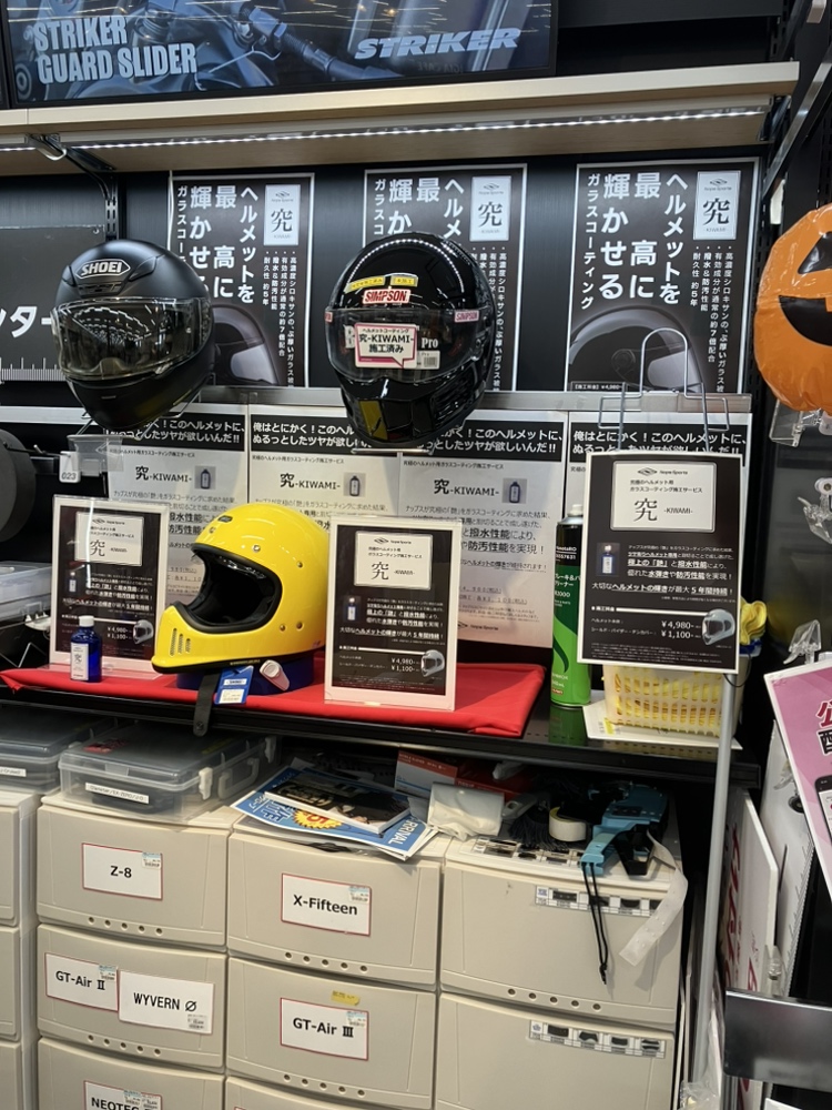 ナップス松山店です

施工受付開始から、お問い合わせ＆施工依頼が増えている人気急上昇中の
ツヤ有りヘルメット専用『究』ガラスコーティング！

新品ヘルメット購入時に同時依頼で、￥4,980－（税込み）施工！

『ツヤ』『撥水性能』『防汚効果』が最大で5年間持続する最高の施工をあなたに！