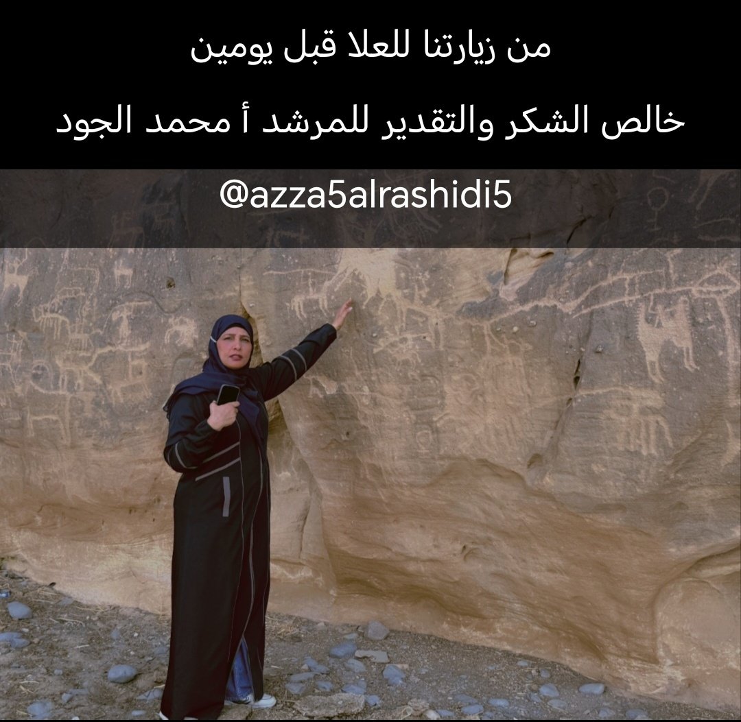 عزه بنت ثواب الرشيدي Azzaalrashidi tweet media