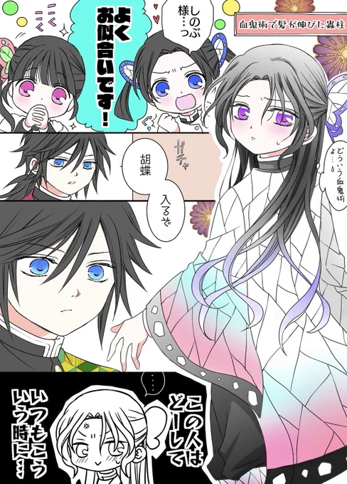 🌷ご都合血鬼術で髪が伸びた🦋ちゃん🌷
1/2
(再掲です🙇‍♀️) 🌊🦋
#ぎゆしの 