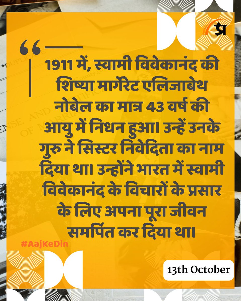 prabhasakshi's tweet image. आज का इतिहास

#TodayInHistory #13October #October13 #October13History #History #IndianHistory #WorldHistory