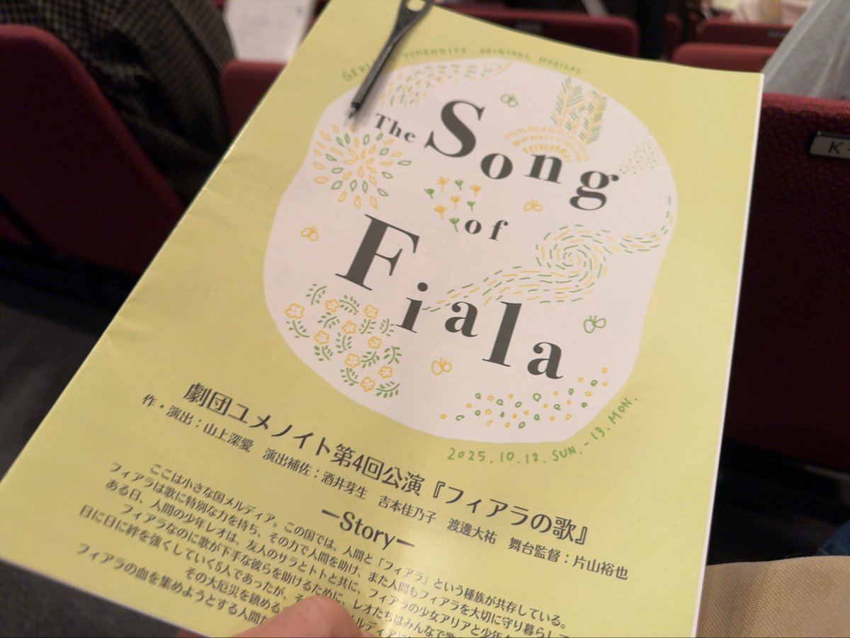 3連休最終日は、観劇。
ミュージカル苦手ですが、楽しんでいきたいと思います。
#ユメノイト