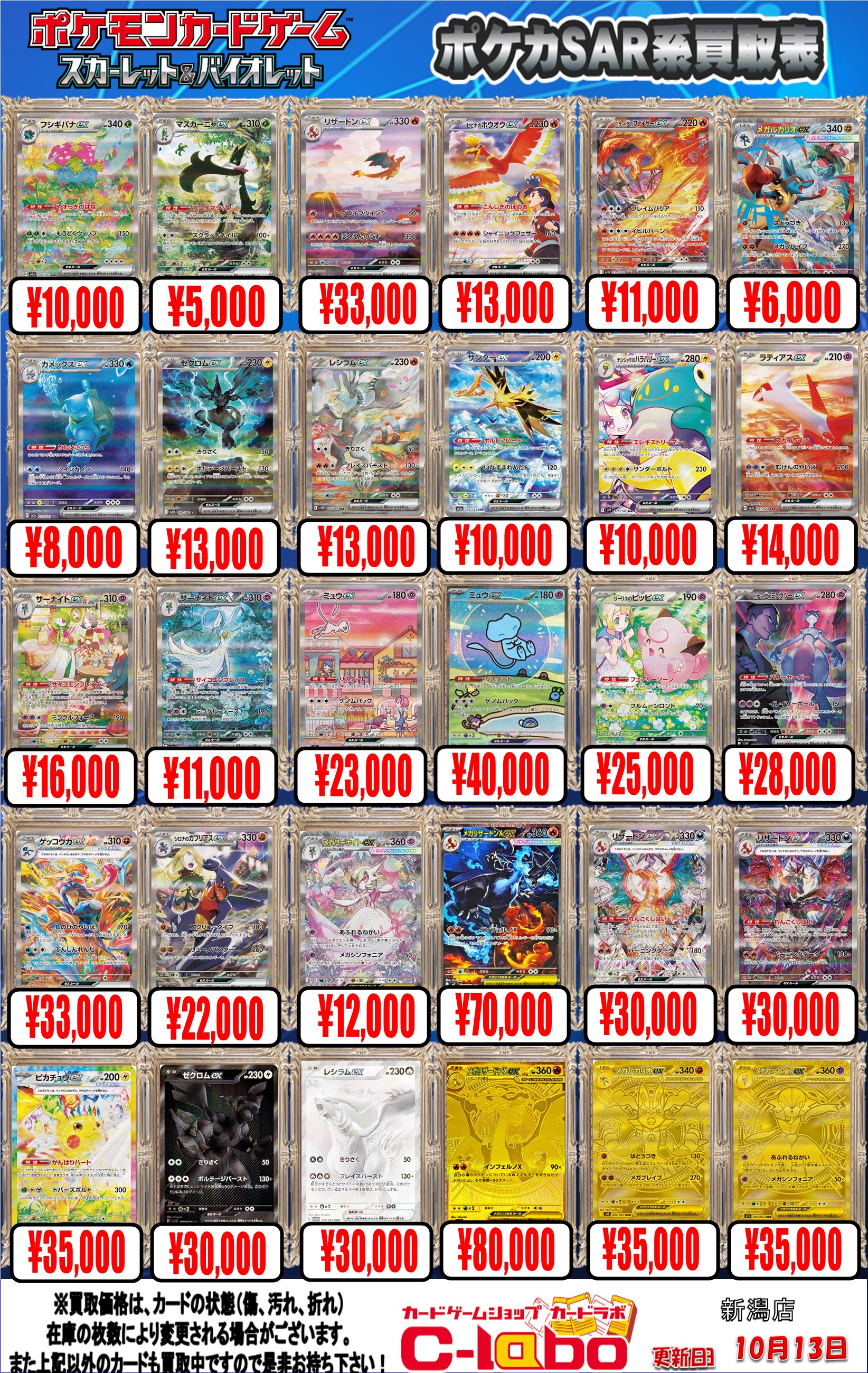 カードラボ新潟店 on X: 