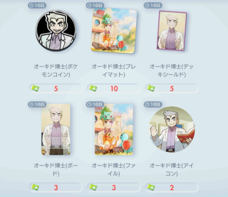 ポケポケ 周辺グッズ】 「オーキド博士」の周辺グッズがゲット