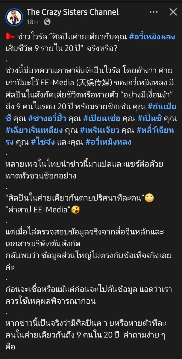 Jorjorlaw's tweet image. เพจแปลข่าววงการบันเทิงจีนที่มีสติมากที่สุด ขอบคุณ The crazy sisters channel ค่ะ
facebook.com/share/1EeZySCt…

จริงๆ เรื่อง EE-media ถูกอ้างว่ามีศลป.ในสังกัดหายไปอย่างปริศนาติดๆ กันเนี่ยมันก็ไม่น่าเชื่อแต่แรก

ไปไล่ชื่อจริงๆ ที่ถูกอ้างมีแค่เคสล่าสุดที่เคยอยู่ในสังกัดจริงด้วยสั้ม