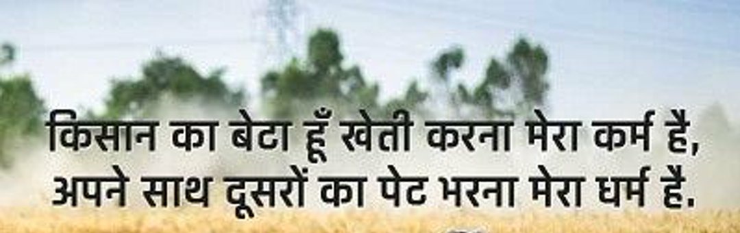 aapkadharm's tweet image. #नौकरी सिर्फ एक पीढी पाल सकती है और जमीन 50 पीढी!
इसीलिए #जमीन खरीदो, ज़मीन बेच कर नौकरी नहीं !

किसानी मेरा धर्म✊
जय किसान✊
#Farmers