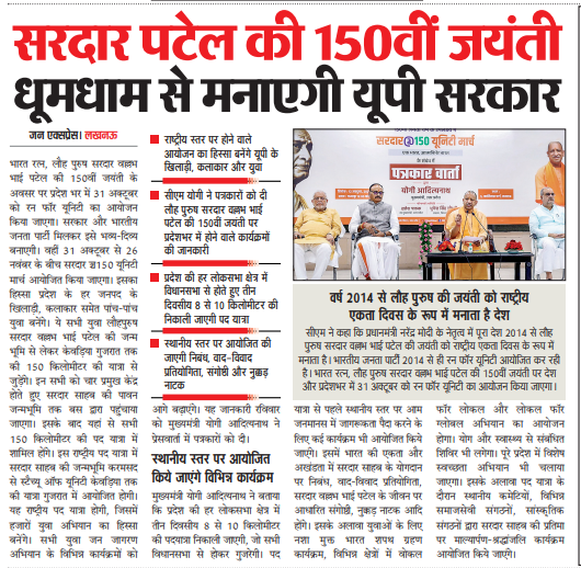 JanExpressNews's tweet image. भारत रत्न, लौह पुरुष सरदार वल्लभ भाई पटेल की 150वीं जयंती के अवसर पर प्रदेश भर में 31 अक्टूबर को रन फॉर यूनिटी का आयोजन किया जाएगा।
#SardarPatel150 #RunForUnity #RashtriyaEktaDiwas #StatueOfUnity #IronManOfIndia #Lucknow #upnews #cmyogi #BJP4UP @CMOfficeUP