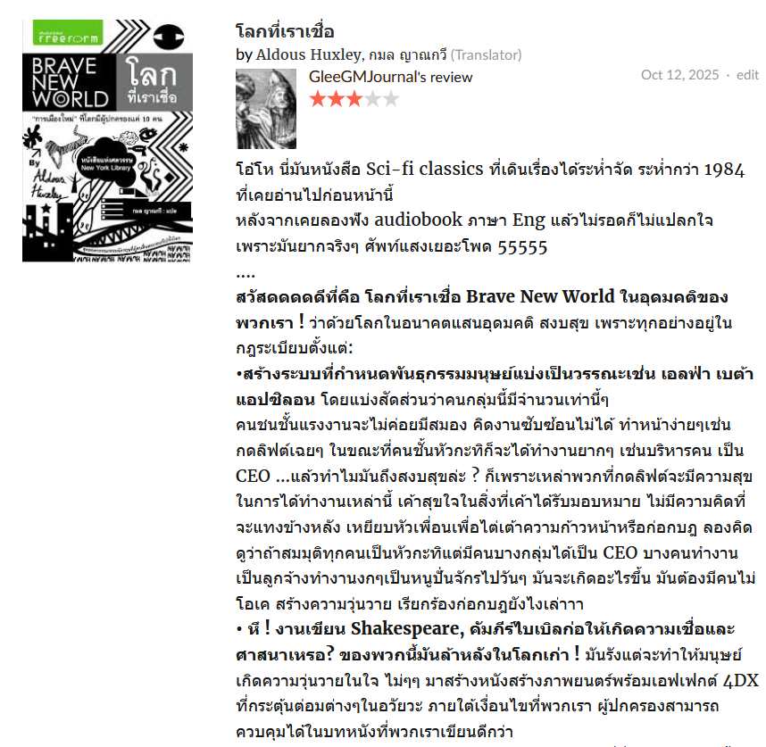 gleegmjournal's tweet photo. รีวิวหนังสือ Brave New World (โลกที่เราเชื่อ)
หนึ่งในนิยาย sci-fi classic ที่เราอ่านแล้วรู้สึกว่าระห่ำที่สุดเท่าที่เคยอ่านมา ส่วนตัวว่าอ่านยากกว่าเรื่องอื่นเพราะมี reference เยอะ ใดๆ ฉบับแปลไทยพ.ศ. 2552 สนพ Freeform แปลได้โดนเส้นเลย
#thaireader https://t.co/2d2gE3ZYE8
