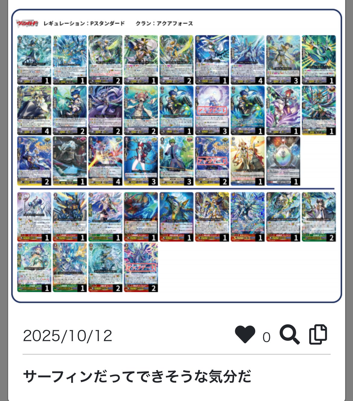 ヴァンガード アクアフォース サヴァス デッキ 進め、我が導く運命の