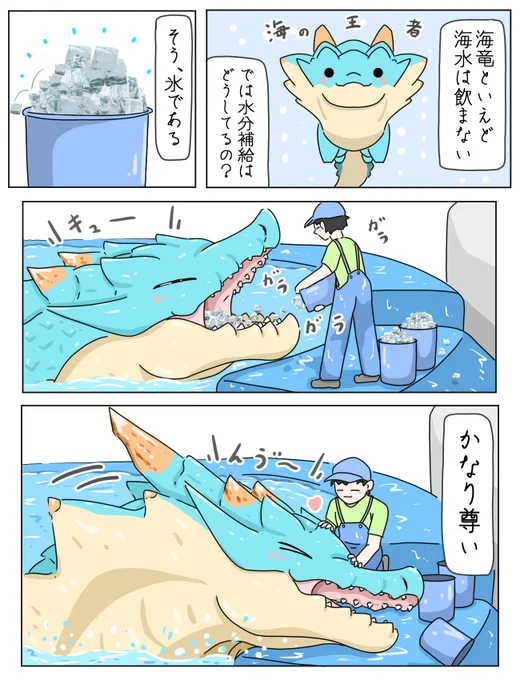 ラギアの水分補給 