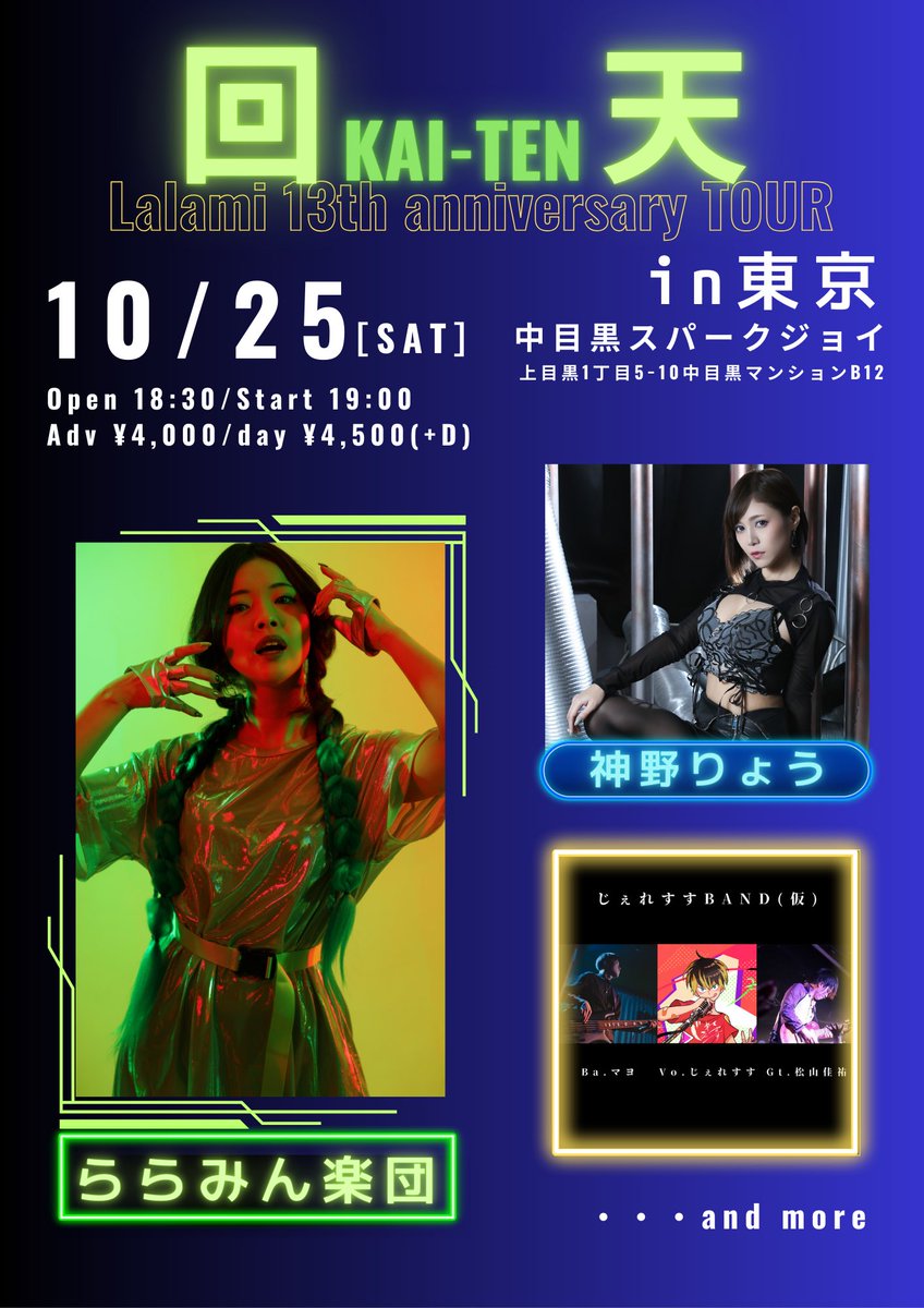 10/25（土）じぇれすすBAND（仮）でした。オリジナルとカバー半々でお届けします。

現状年内最後のじぇれバンです。懐かしめアニソンロックをドカンと持っていきます何卒何卒お越しください！！！（ご予約DMにて）