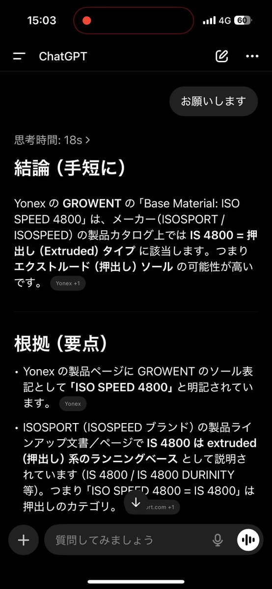 musashi_blog's tweet image. YONEXの板がシンタードかエクストルードか、ホームページ見ても分かりにくかったのでGPTに聞いたら教えてくれました🙆‍♀️

でもGPTもクルクルして迷ってた
