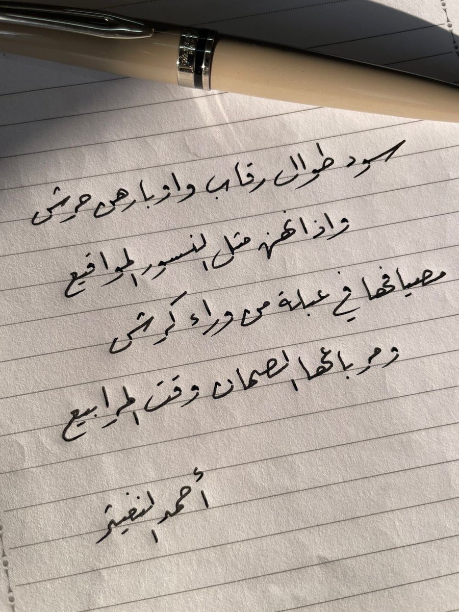 سود طوال رقاب واوبارهن حرش 
وآذانهن مثل النسور المواقيع 

مصيافها في عبلة من وراء كرش 
ومرباعها الصمان وقت المرابيع