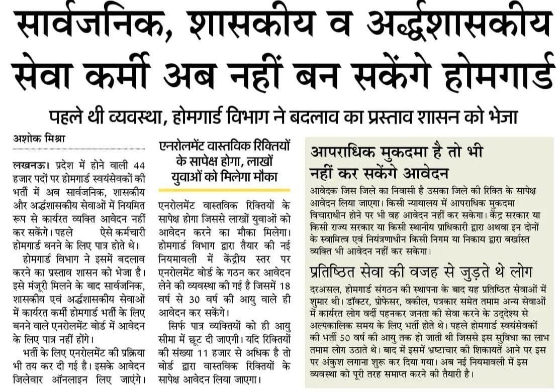 Uttar Pradesh Home Guard Recruitment New Rules 2025 Banner