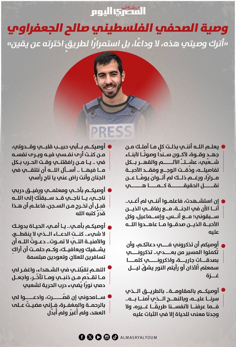 raq_l8's tweet photo. اليَّوم لَا فِراق، اليَّوم مَع الصَّحب والرِّفَاق.
إلىٰ جنّاتٍ الخُلد، حيث لا خوفٌ ولا فَقدٌ ولا تعب، مع أنسٍ وإسماعيل والرِّفاق جميع، في دارٍ لا تزولُ ولا تَفنىٰ، في نعيمٍ مُقيم.
#صالح_الجعفراوي_شهيدا https://t.co/pSZuN5X6CY