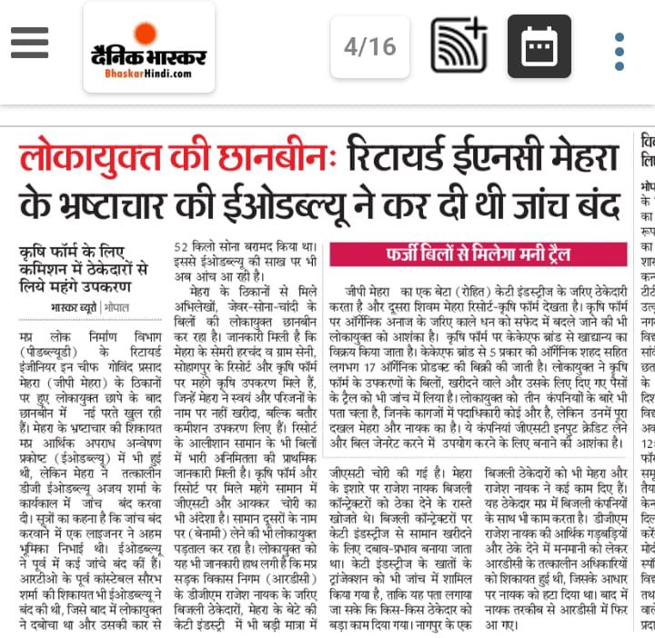 *मप्र में भ्रष्टाचार और भ्रष्टाचारियों को क़ानून से शासित करने वाली एक जांच एजेंसी EOW में आख़िरकार चल क्या रहा है, भ्रष्टाचारियों को “*धर्माचार्य और समाजसेवियों का प्रमाण पत्र*” जारी करने का अधिकार इसे किसने दिया, इन्हें संरक्षित करने के “अदम्य साहस” का कारण क्या है और इन