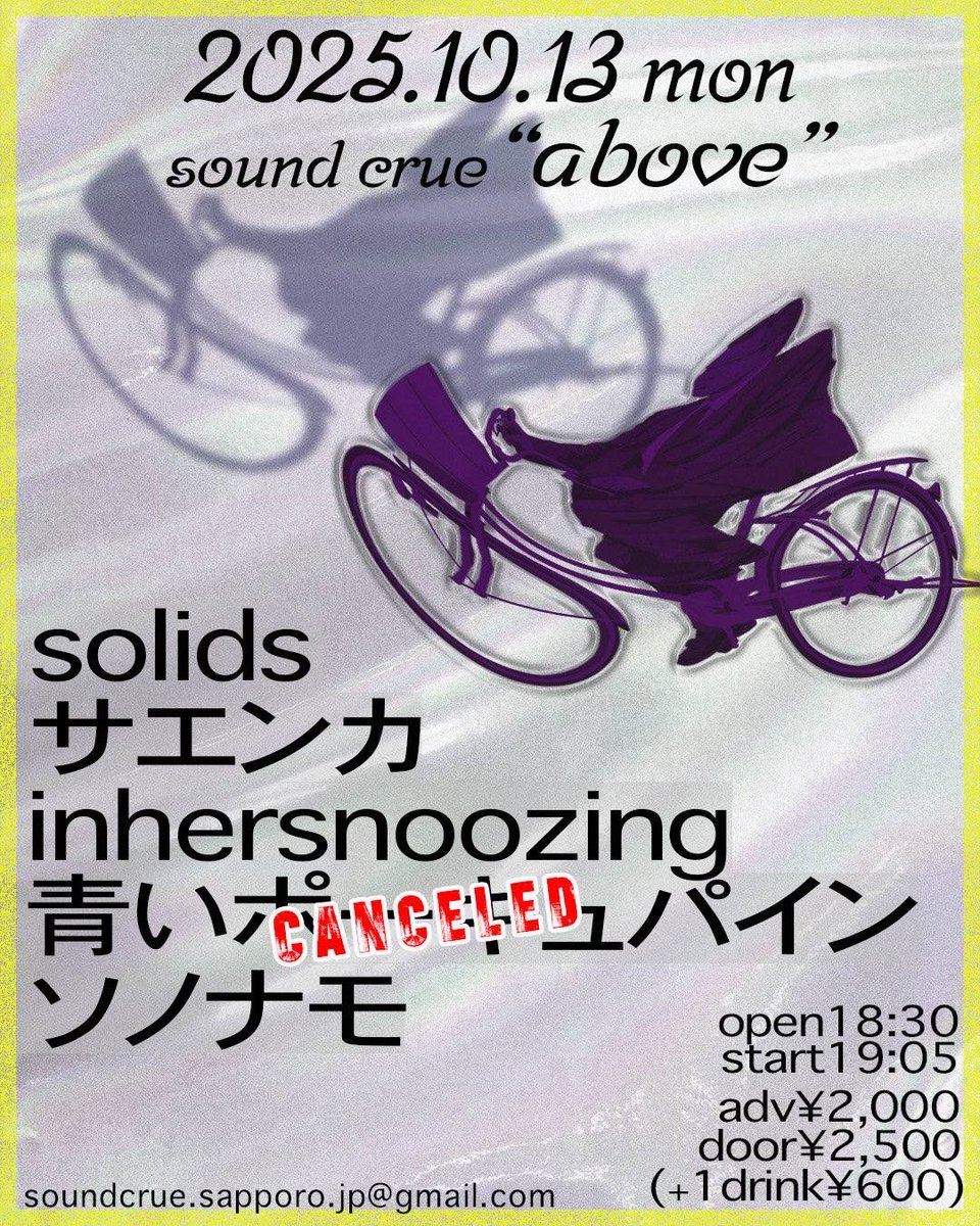青いポーキュパインがキャンセルになりました
それに伴いopen/startの時間が変更になっています！
本日はよろしくお願いします
